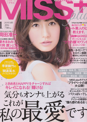 MISS+ 14年1月号